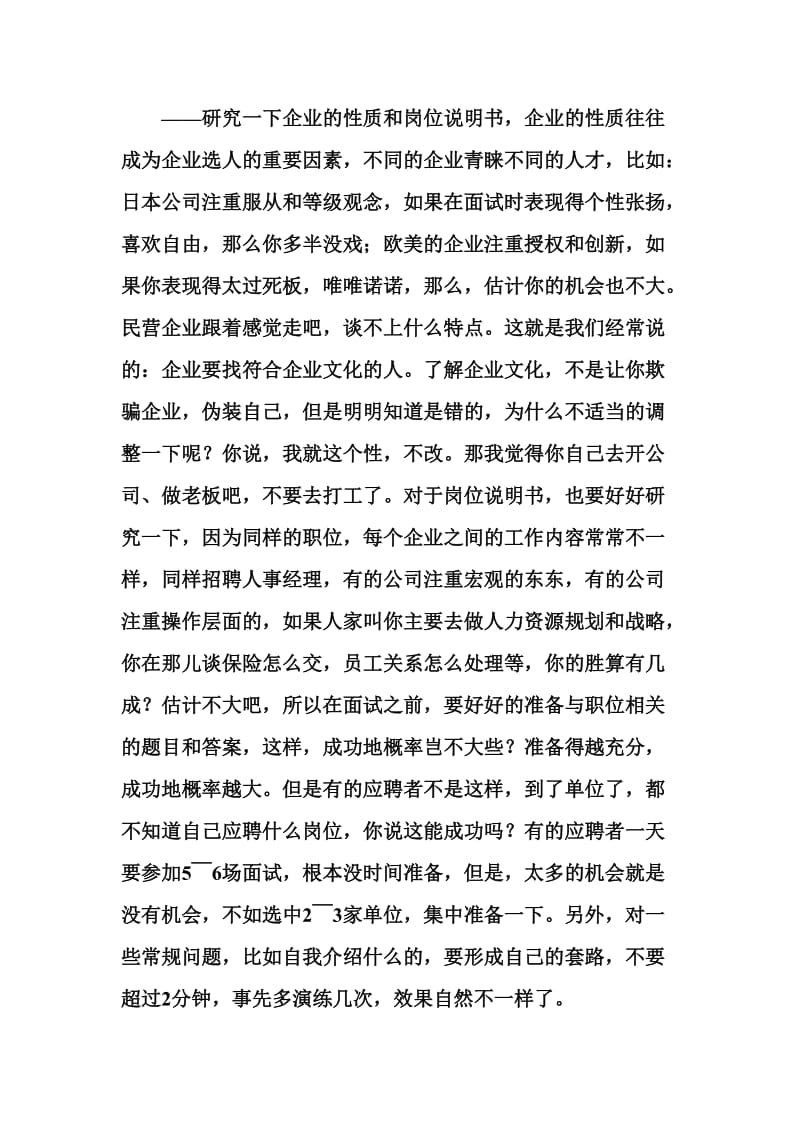 七大最有效的面试宝典.doc_第2页