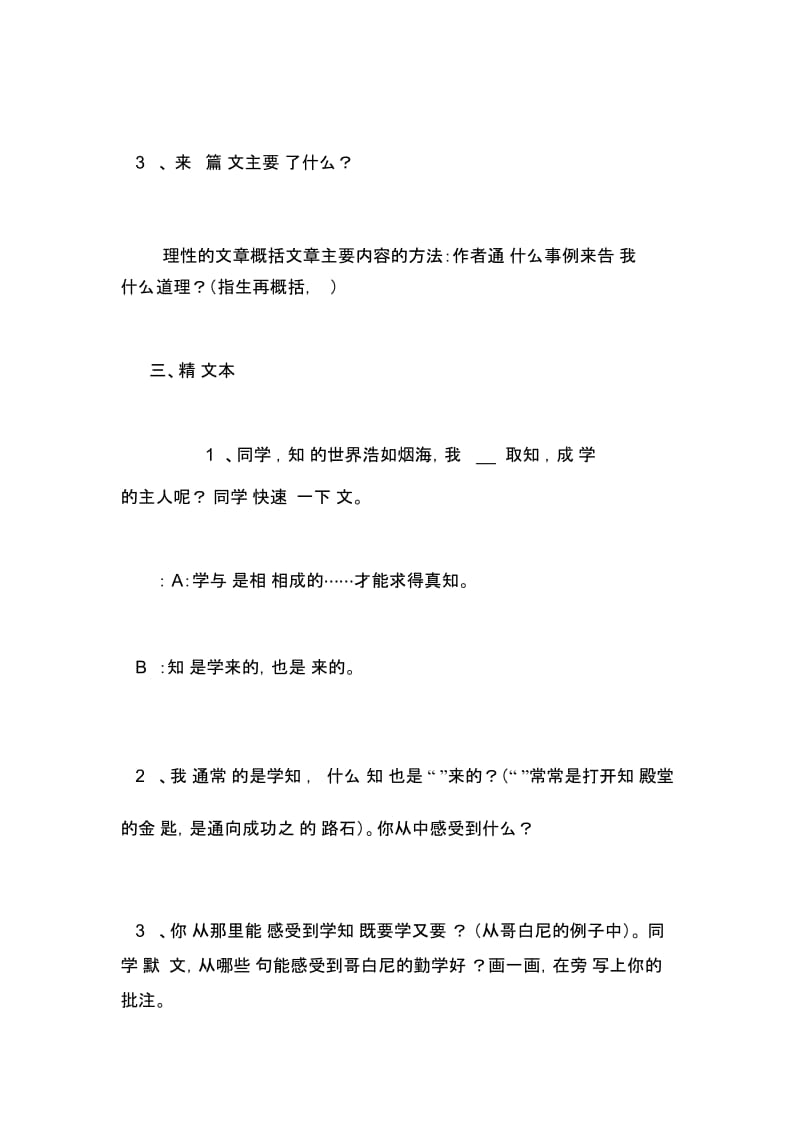 【[学与问]教案2】学与问教案.docx_第2页