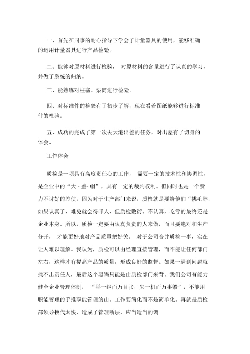 质检新员工实习报告.docx_第2页