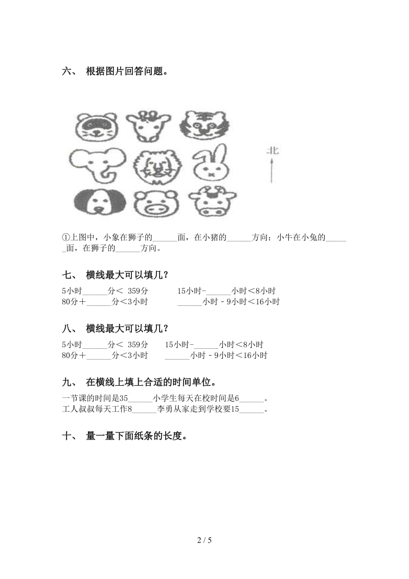 青岛版二年级下学期数学填空题表.doc_第2页