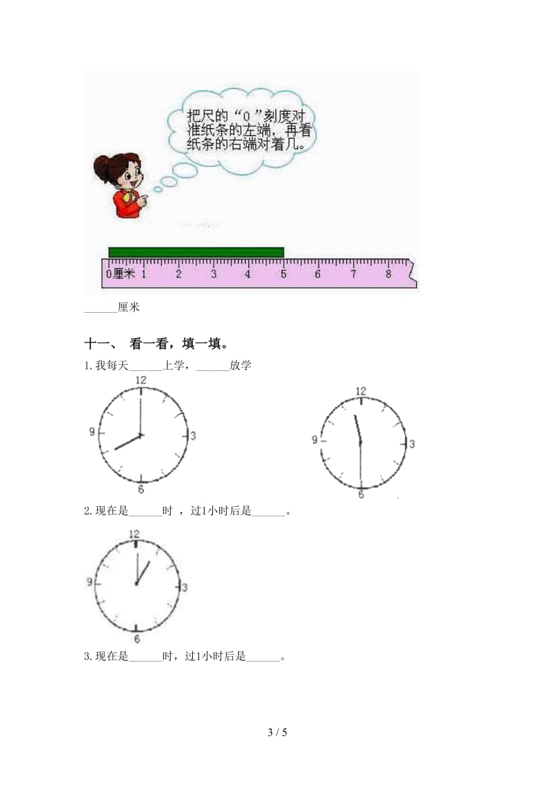 青岛版二年级下学期数学填空题表.doc_第3页