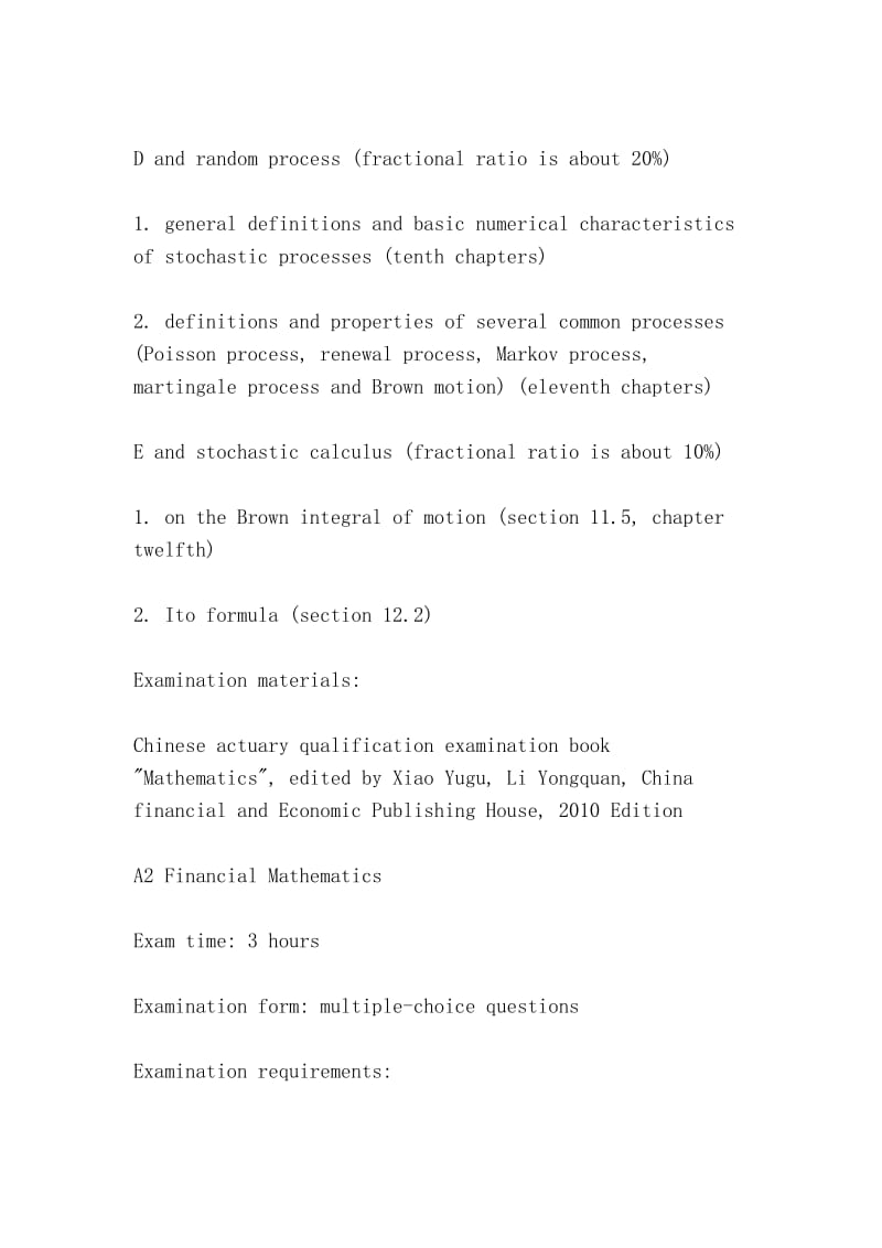 中国精算师考试大纲（Chinese actuary exam outline）.doc_第3页