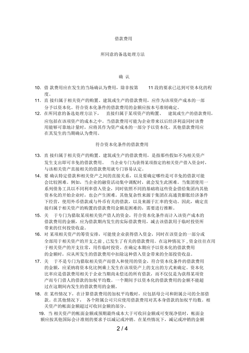 国际会计准则的基本汇编文件16.docx_第2页