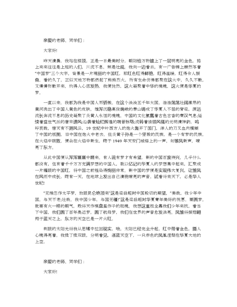 小学生中国梦主题班会演讲稿范文.docx_第3页