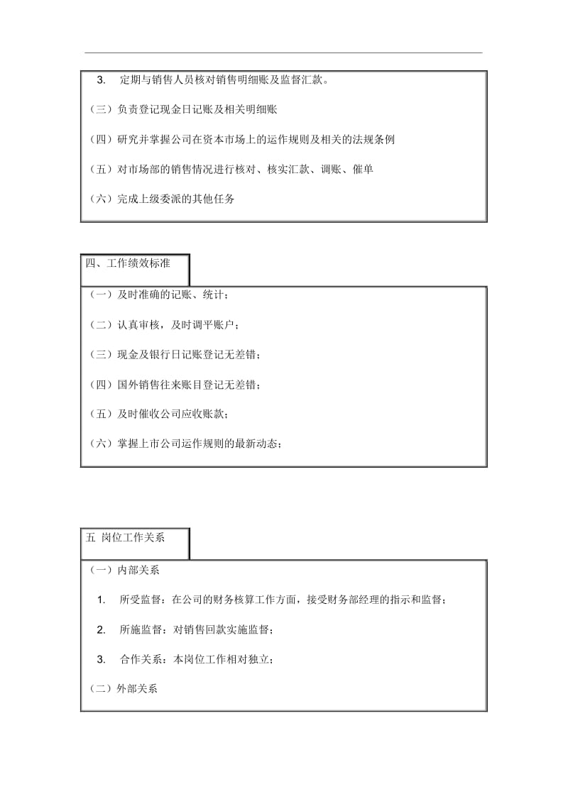 企业往来核算会计岗位职务说明.docx_第2页