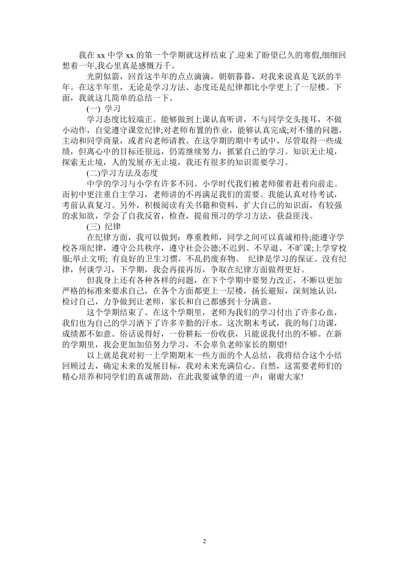 2021年期末考试个人总结范文欣赏.doc_第2页