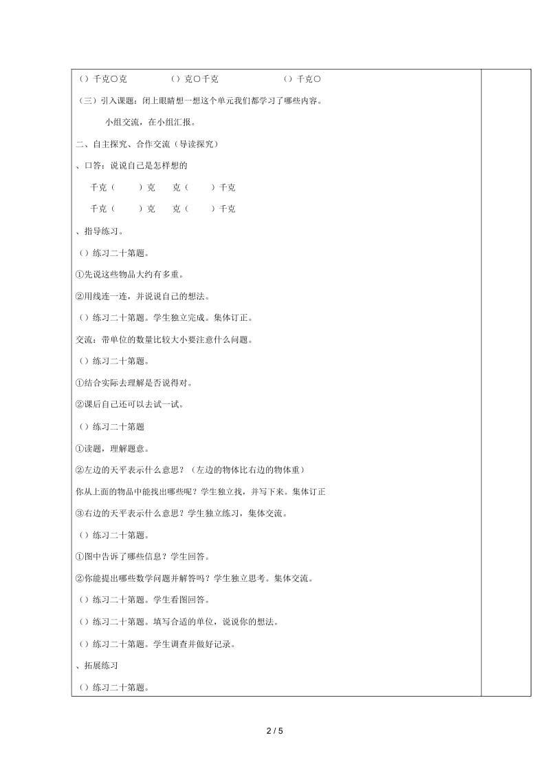 2019年春二年级数学下册第8单元克与千克第3课时练习二十导学案(无答案)新人教版.docx_第3页