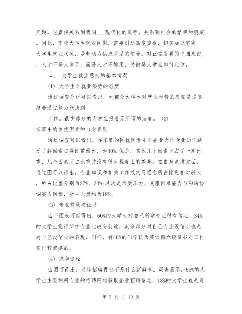 2021年个人总结及就业意向.doc_第3页