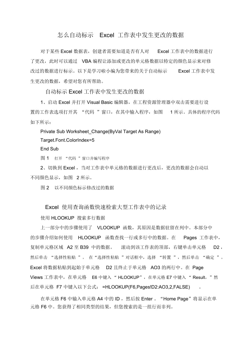 怎么自动标示Excel工作表中发生更改的数据.docx_第1页