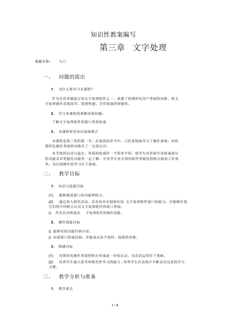 知识性教案编写.docx_第1页