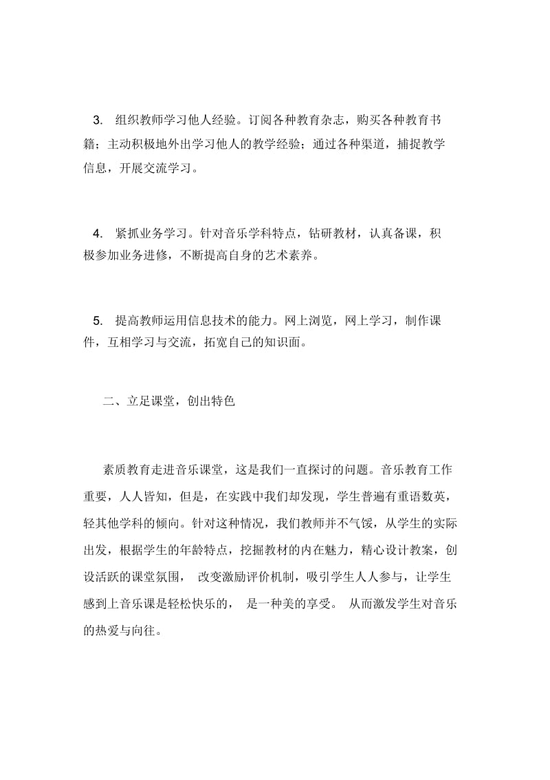 2020年实验小学音乐教育工作总结.docx_第2页