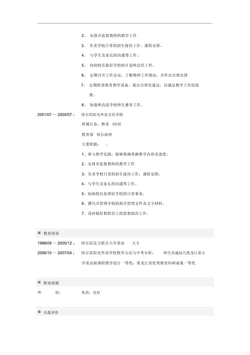 个人求职简历汇编190.docx_第2页