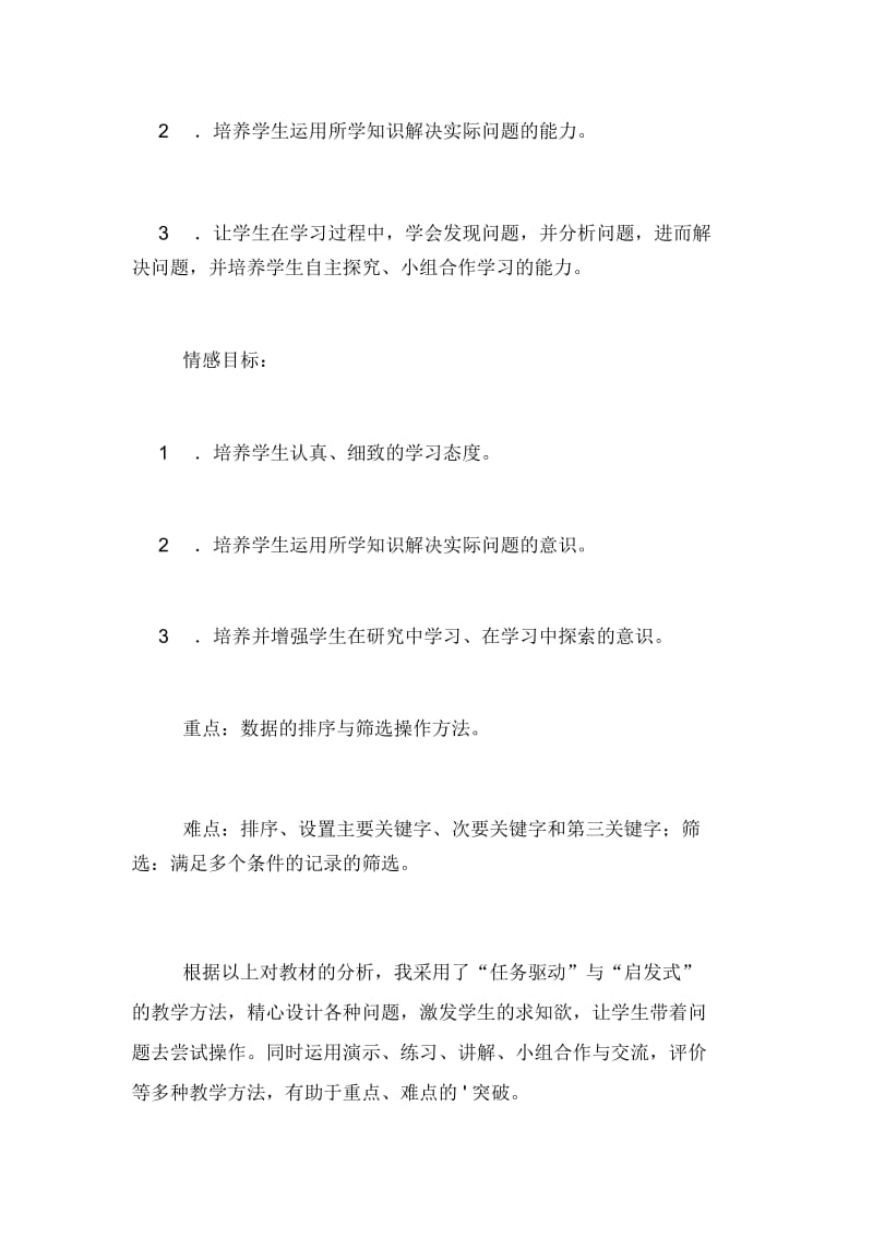 工作表中的数据管理说课稿.docx_第2页