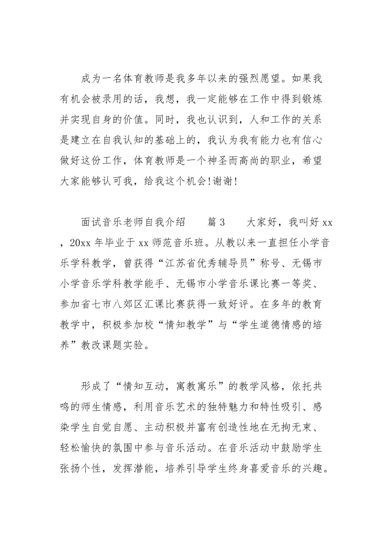 2021年面试音乐老师自我介绍篇.docx_第3页