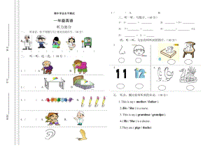 小学英语试卷 一年级英语.doc