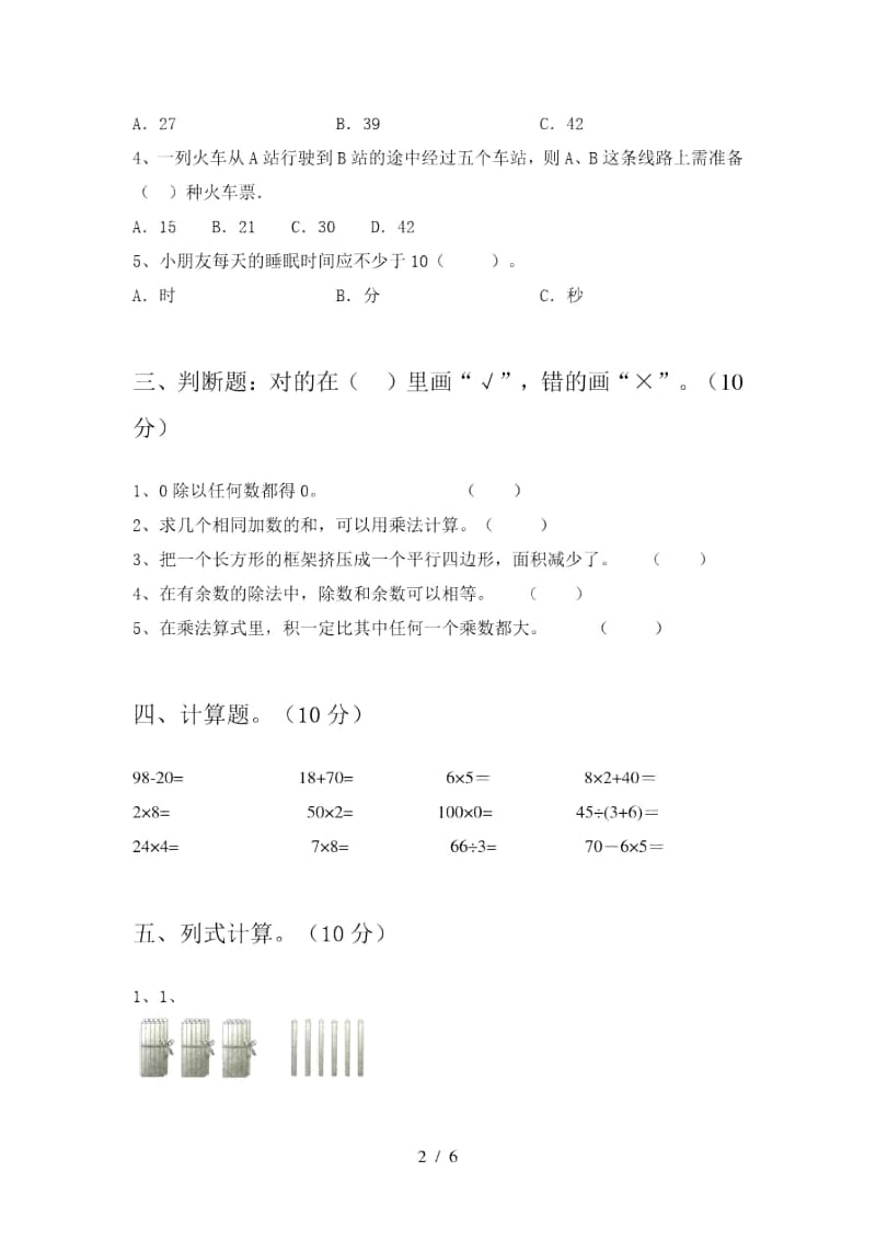 2020年部编版二年级数学上册期末试卷(附参考答案).docx_第2页