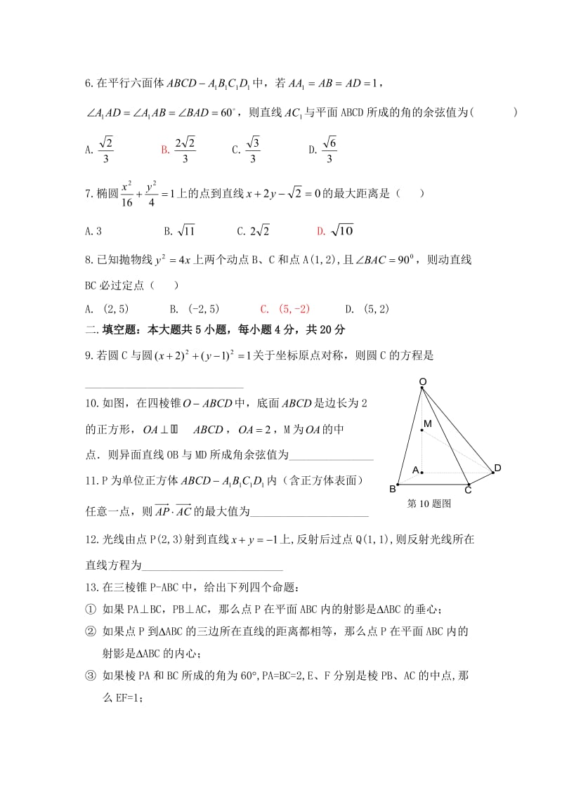 安徽省合肥一中、合肥168中学09-10学年上学期高二期末联考(数学理).doc_第2页