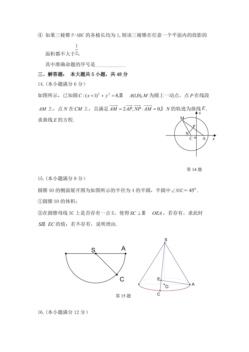 安徽省合肥一中、合肥168中学09-10学年上学期高二期末联考(数学理).doc_第3页