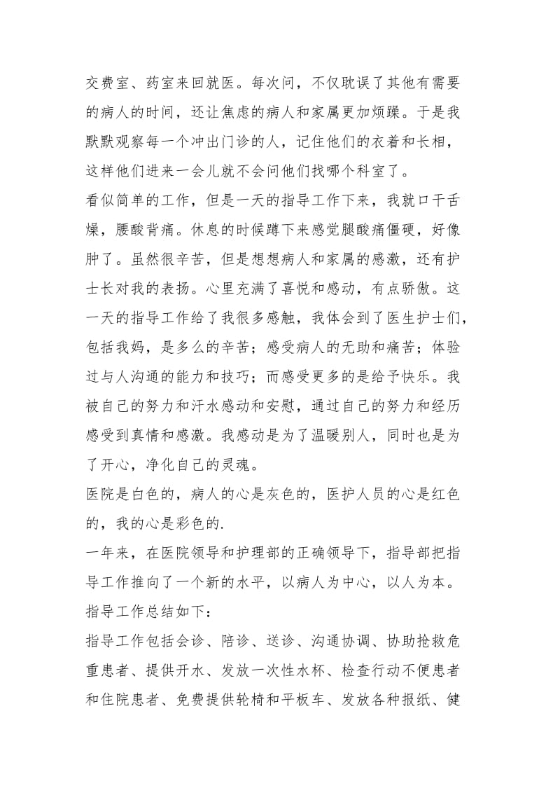 2021年门急诊优秀护士长事迹.docx_第2页