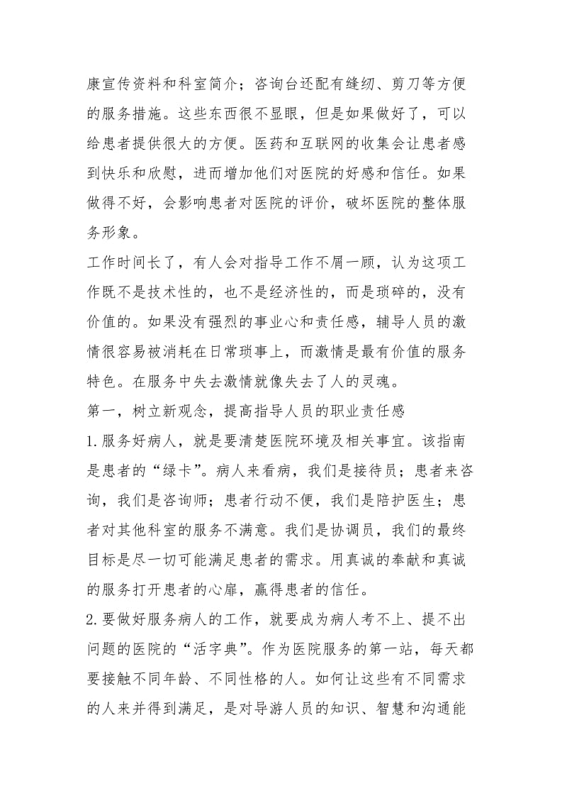 2021年门急诊优秀护士长事迹.docx_第3页