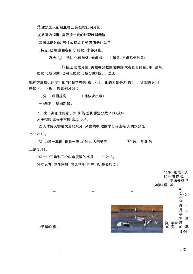 小学数学六年级上册《按比例分配练习》教案.docx_第2页