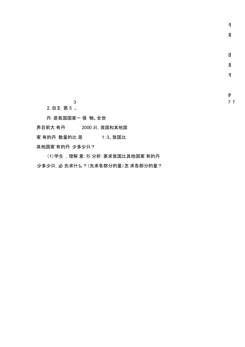 小学数学六年级上册《按比例分配练习》教案.docx_第3页