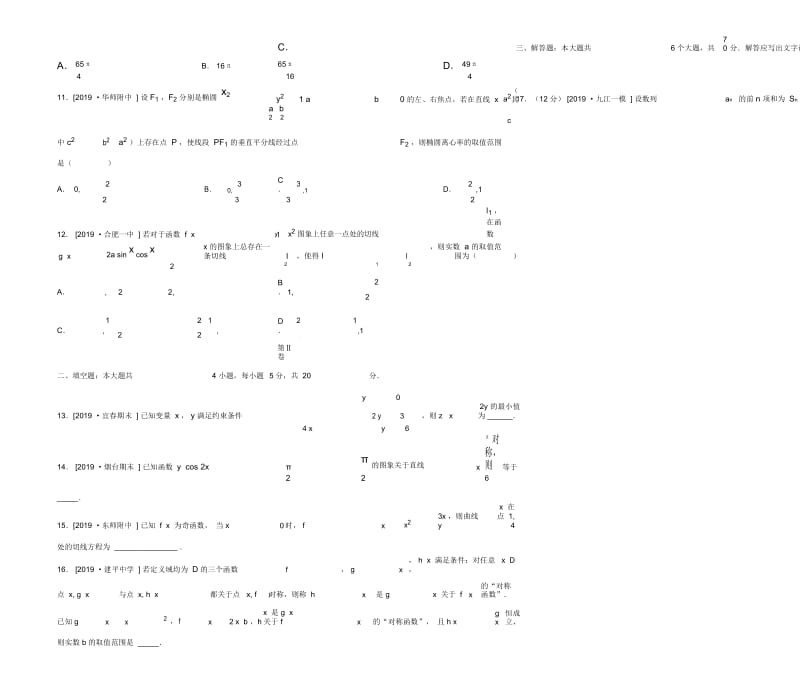 2019年高考数学考前提分仿真试题三理.docx_第3页