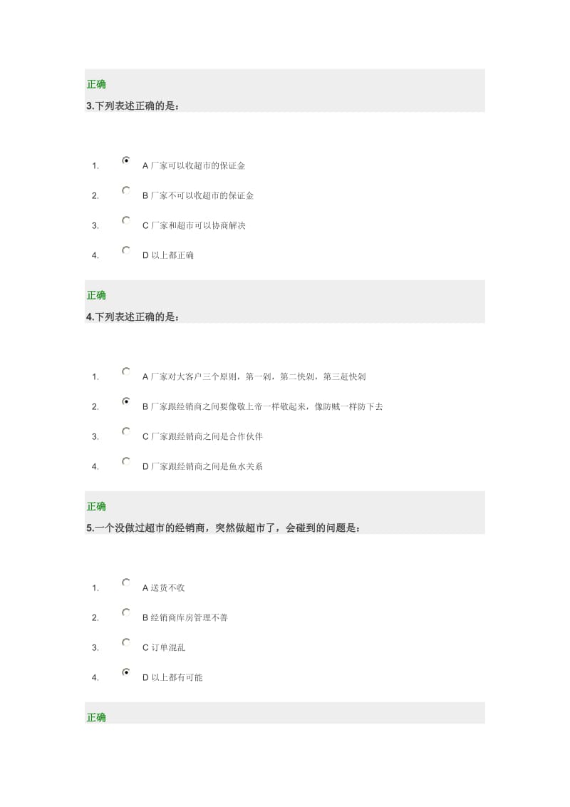 时代光华试题区域市场管理动作分解培训.doc_第2页