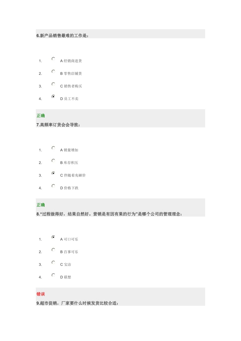 时代光华试题区域市场管理动作分解培训.doc_第3页