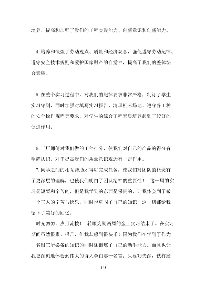 2021年最优秀的实习报告.doc_第2页