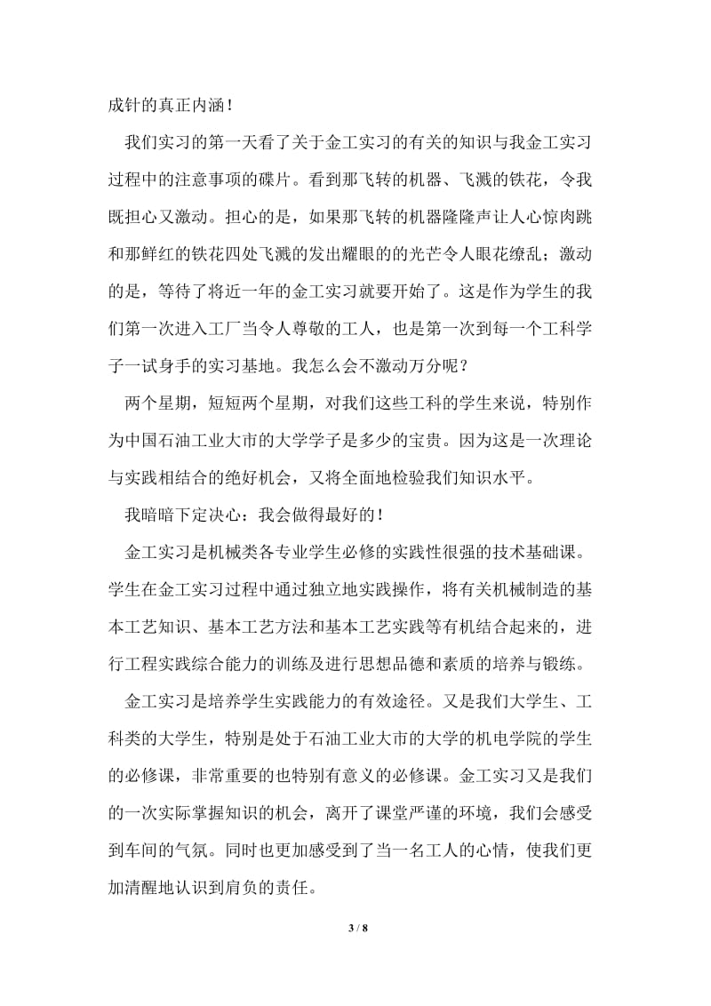 2021年最优秀的实习报告.doc_第3页