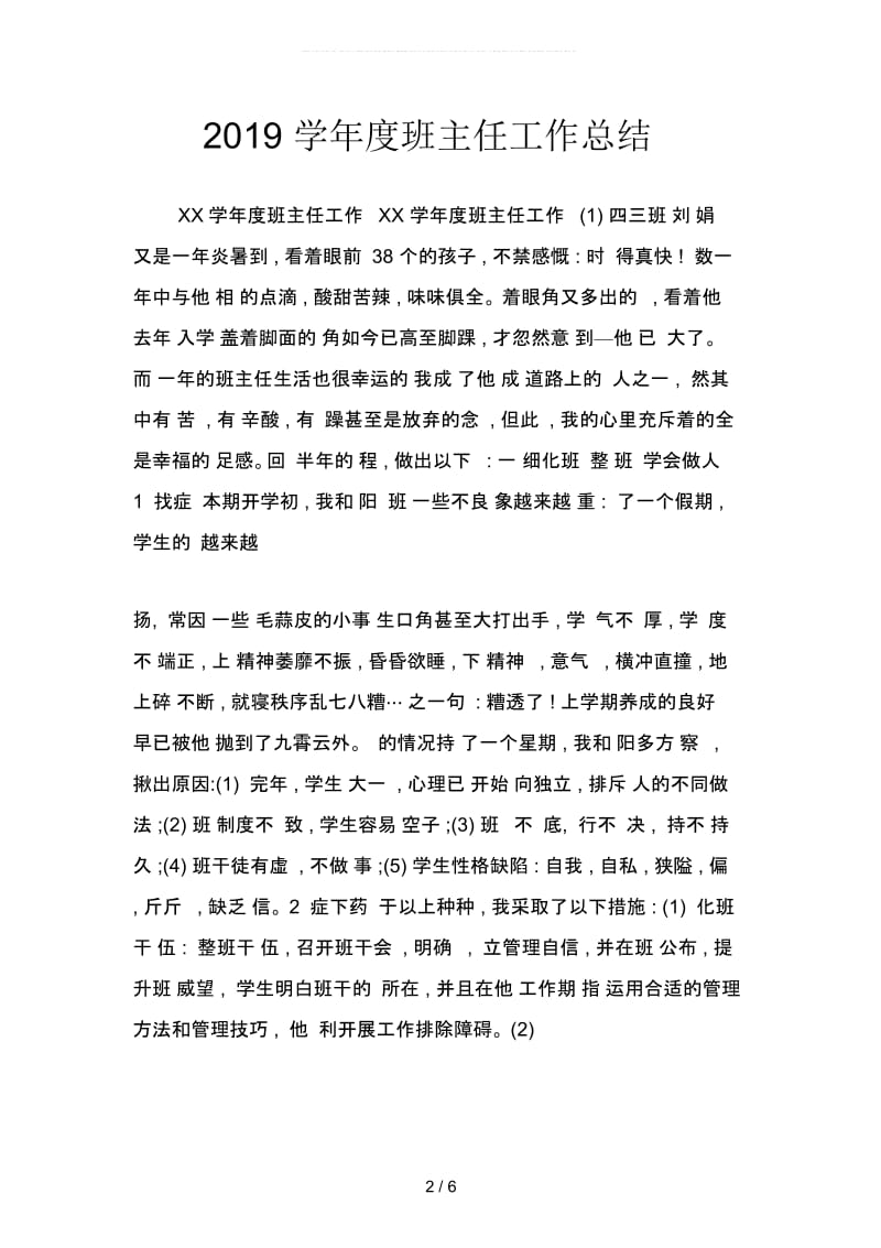 2019学年度班主任工作总结2(二篇).docx_第2页