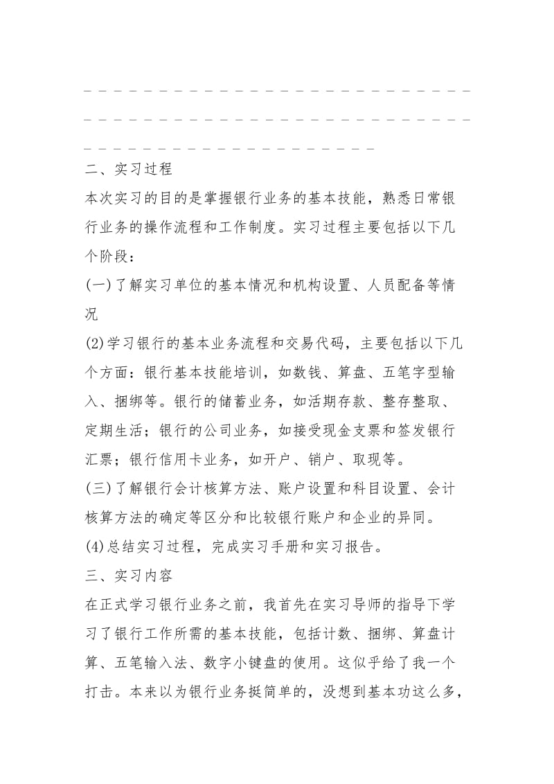 2021年银行实习个人年度总结报告优秀百科.docx_第2页