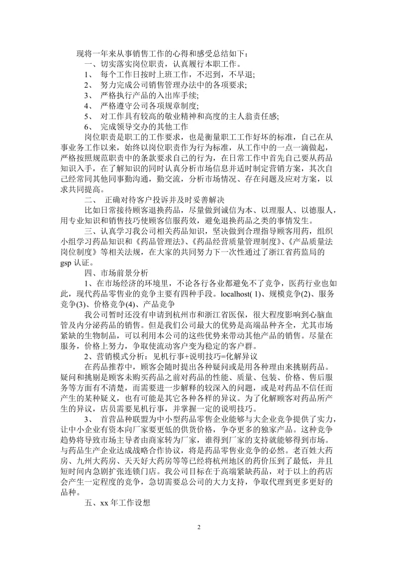 2021年最新药师工作总结范文.doc_第2页