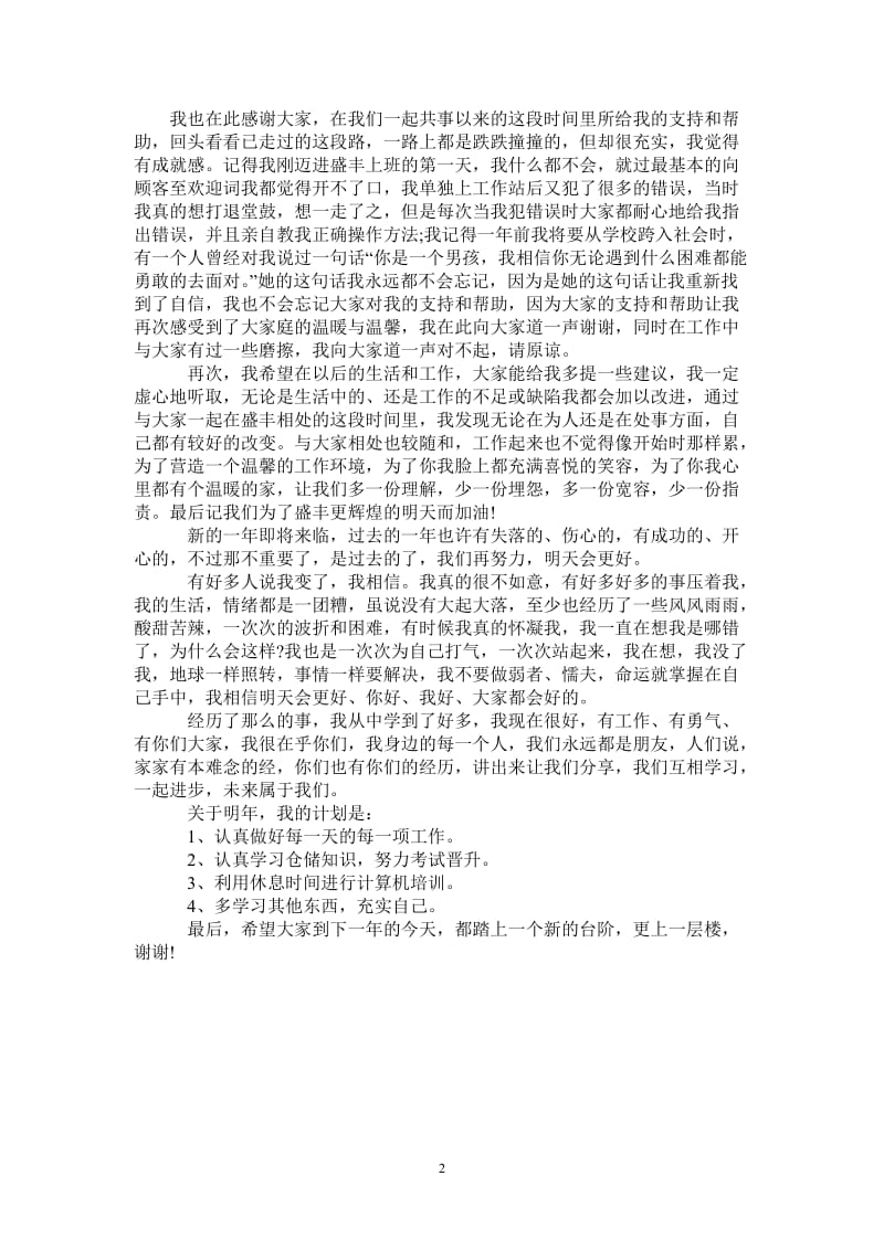 2021年服务员半年工作总结范文.doc_第2页