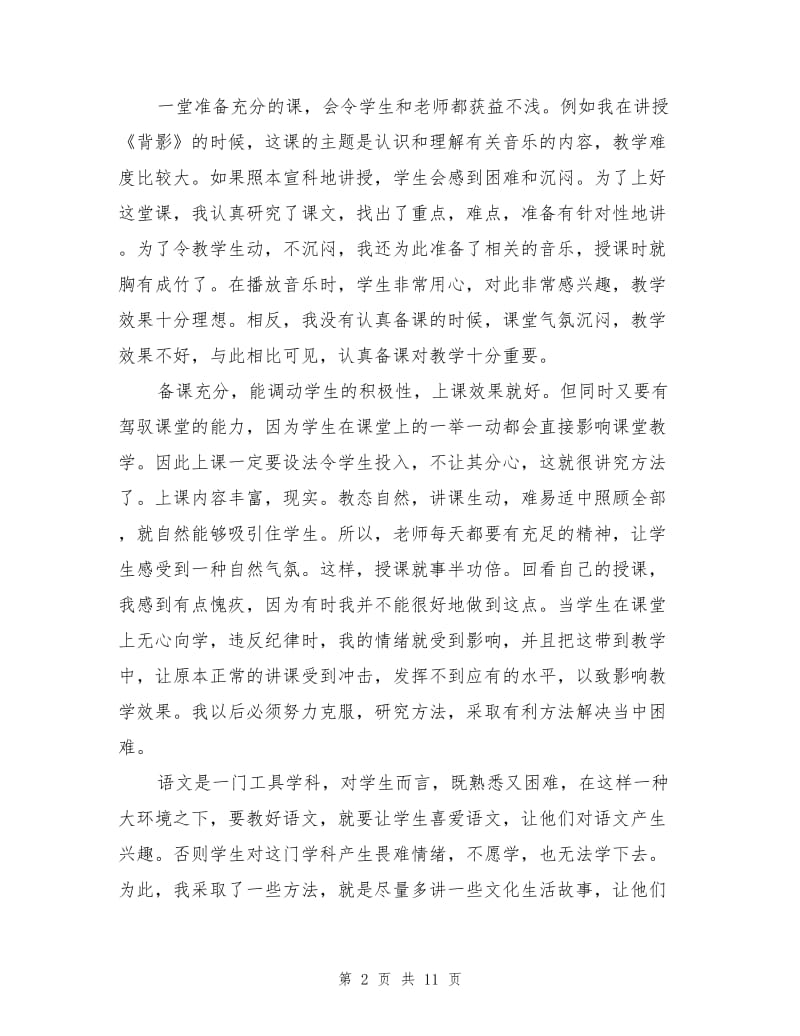 2021年初中教师个人总结.doc_第2页