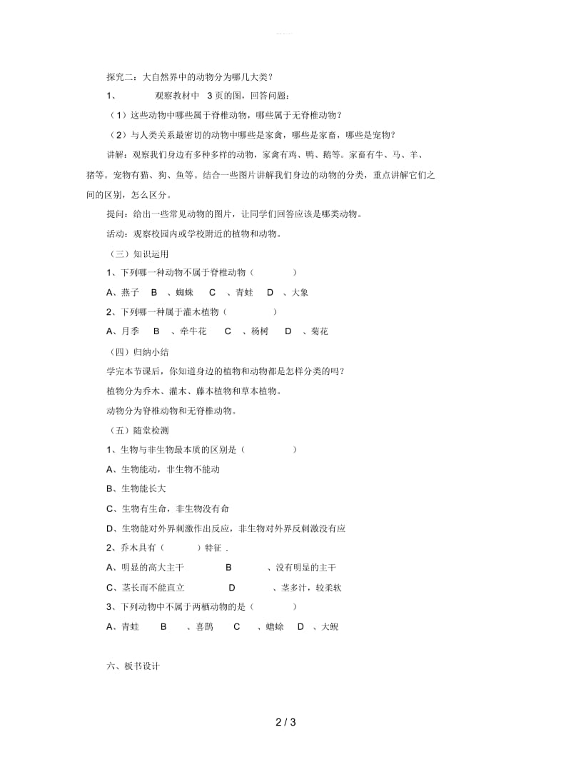 2019年秋七年级生物上册11认识我们身边的植物和动物教案.docx_第2页