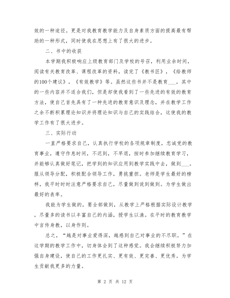 2021年八年级下学期英语教师工作总结.doc_第2页