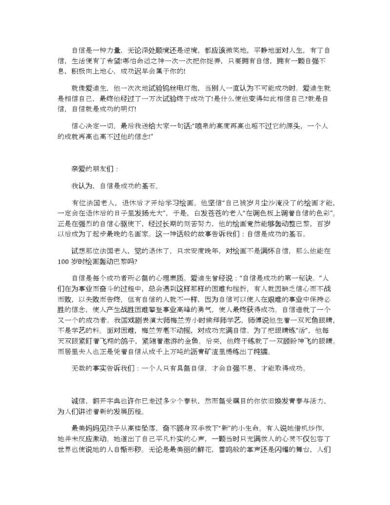 自律诚信演讲稿范文500字左右.docx_第3页