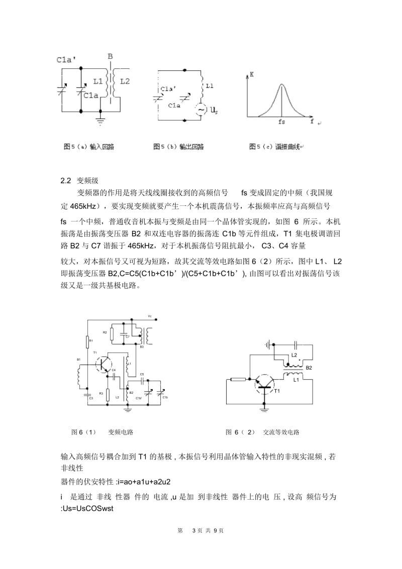 超外差式收音机实习报告定稿.docx_第3页