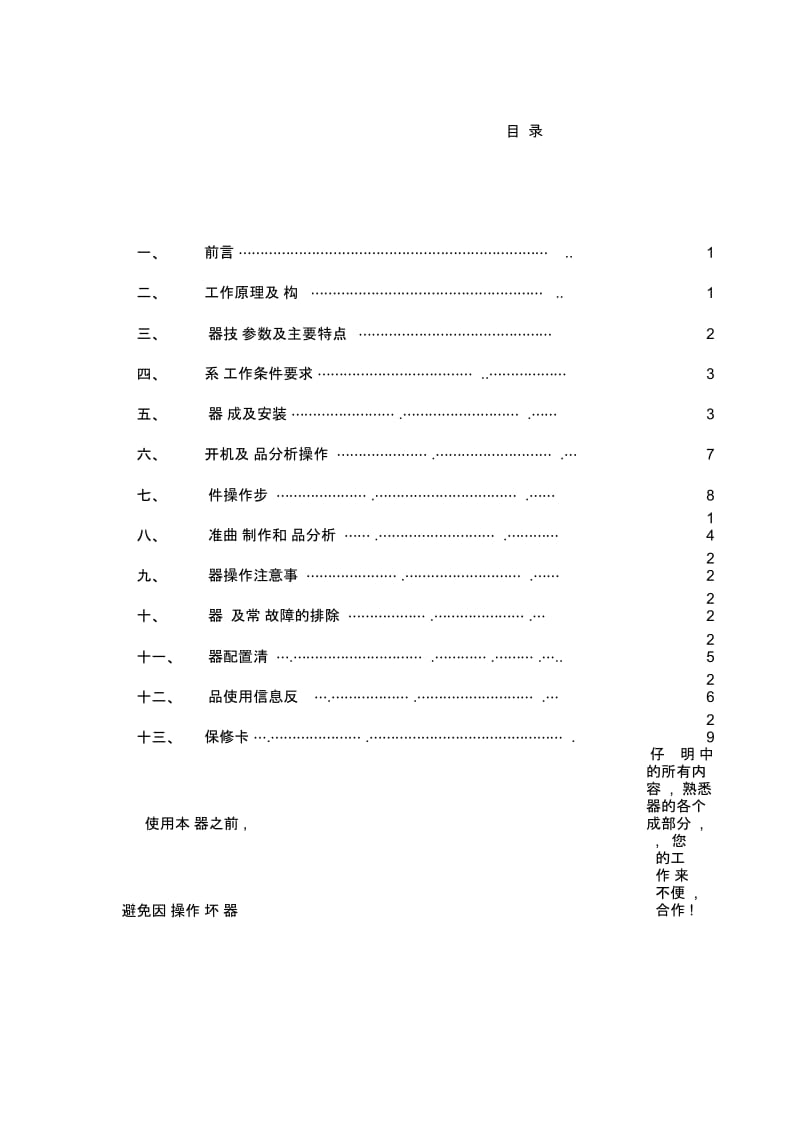 BFS紫外荧光定硫仪说明书样本.docx_第3页