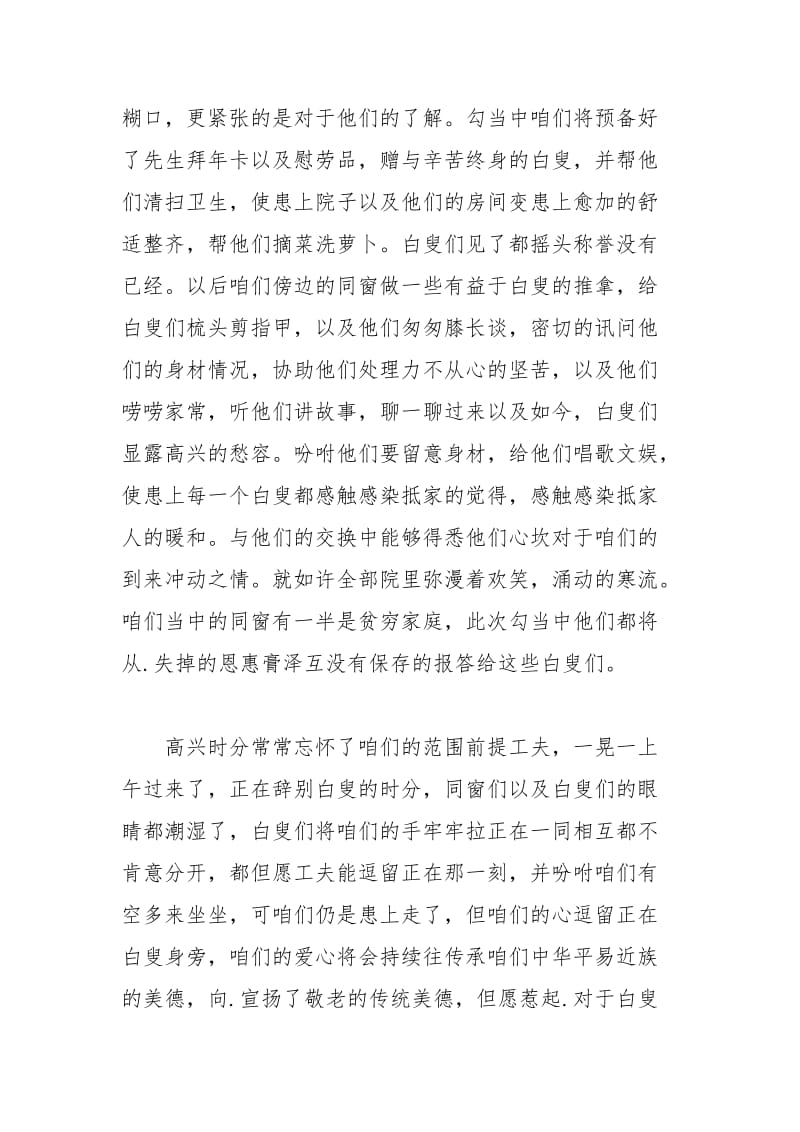 2021年进社区献爱心活动总结.docx_第2页