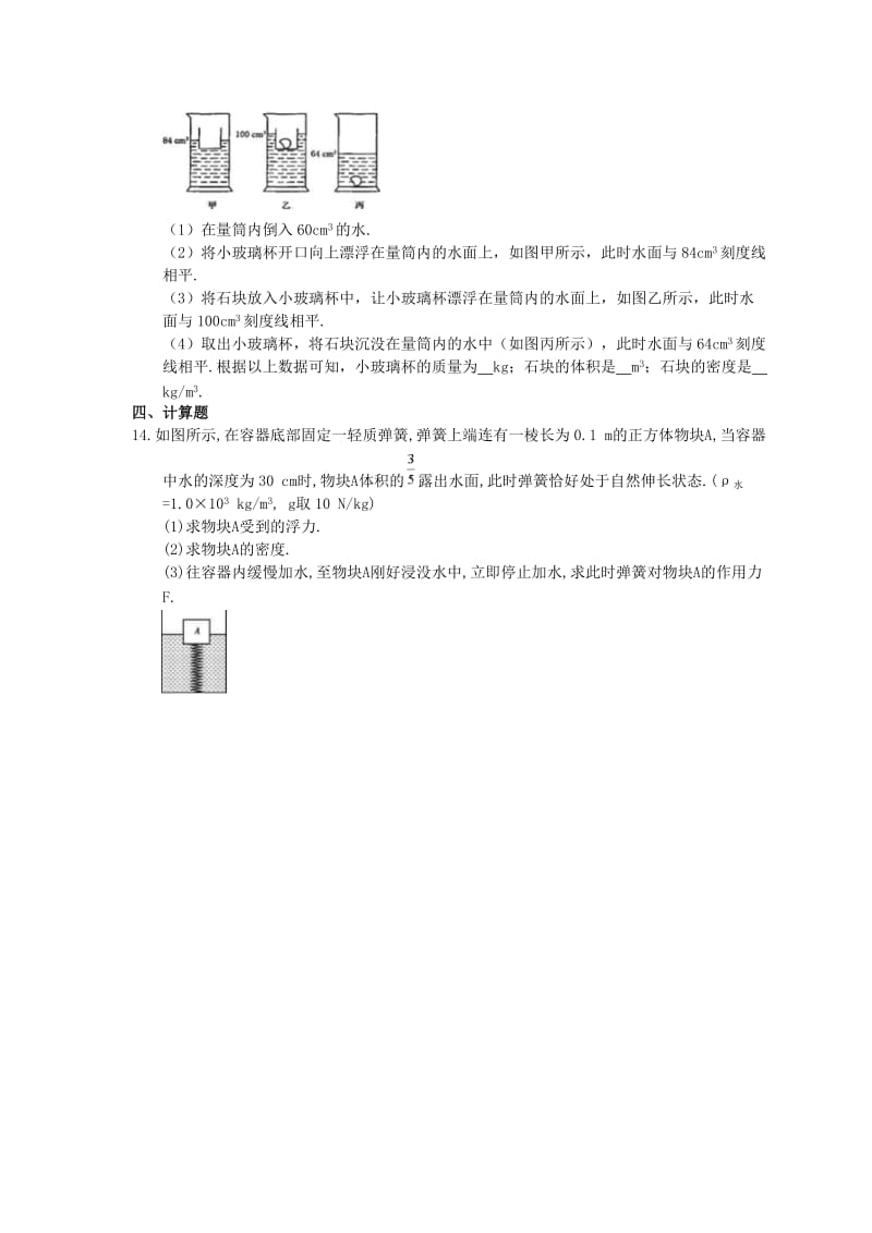 2021年教科版物理八年级下册10.4《浮与沉》课时练习（含答案）.doc_第3页