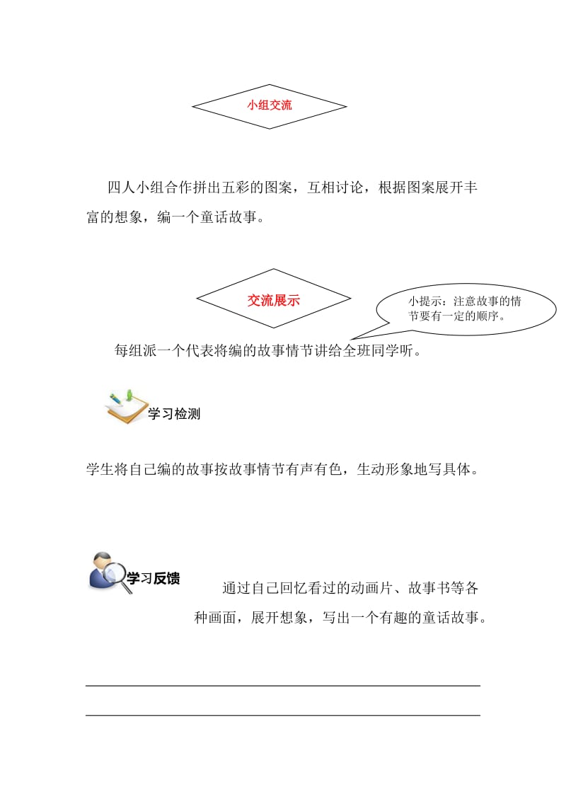 导学案2 拼出多彩的世界 (第一课时).doc_第2页