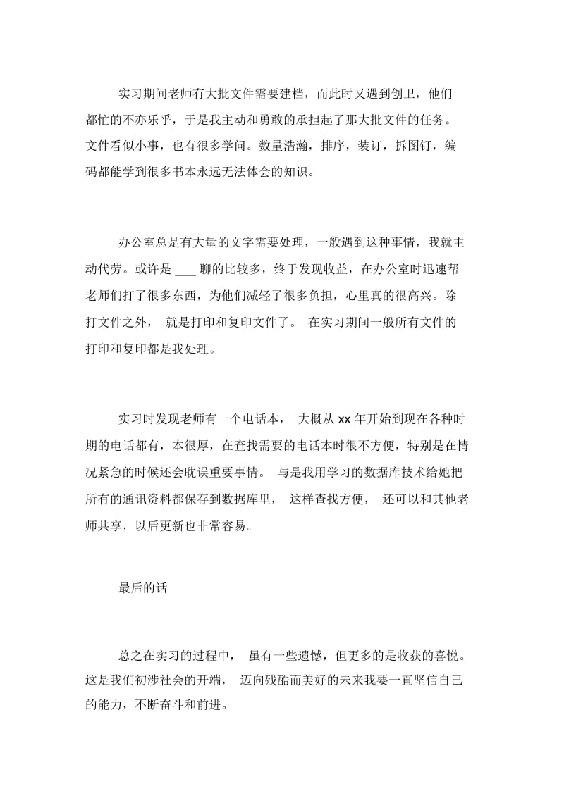 行政管理毕业实习总结范本推荐.docx_第2页