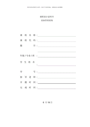 数据库设备管理系统样本.docx