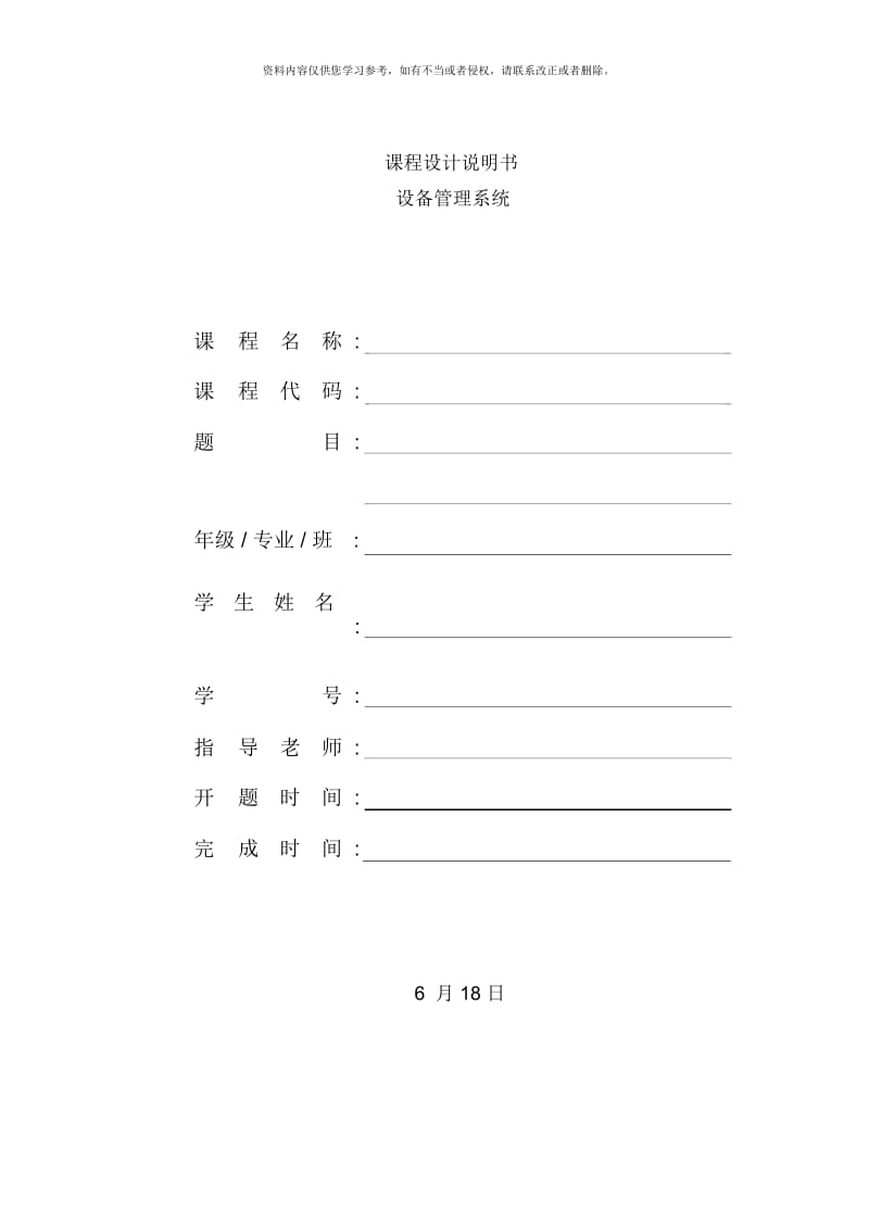 数据库设备管理系统样本.docx_第1页