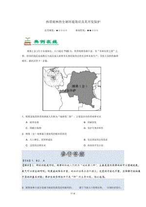 2018_2019学年高中地理每日一题热带雨林的全球环境效应及其开发保护含解析新人教版必修3.docx