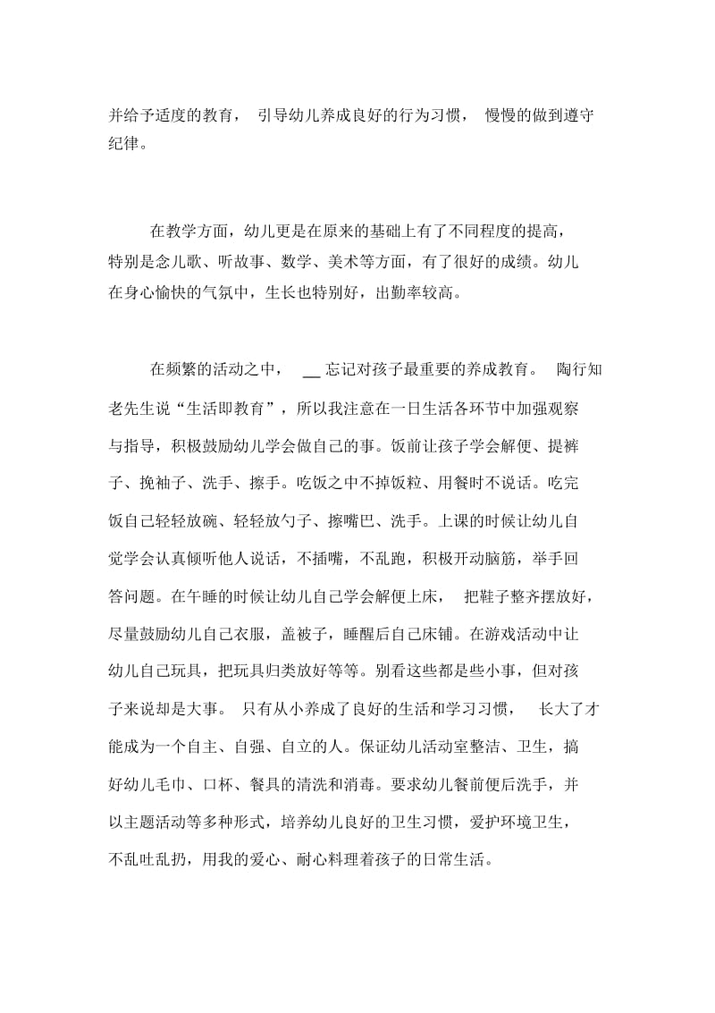 2020年上学期幼儿教师个人教务工作总结.docx_第3页