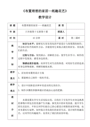 布置理想的家居教案.docx